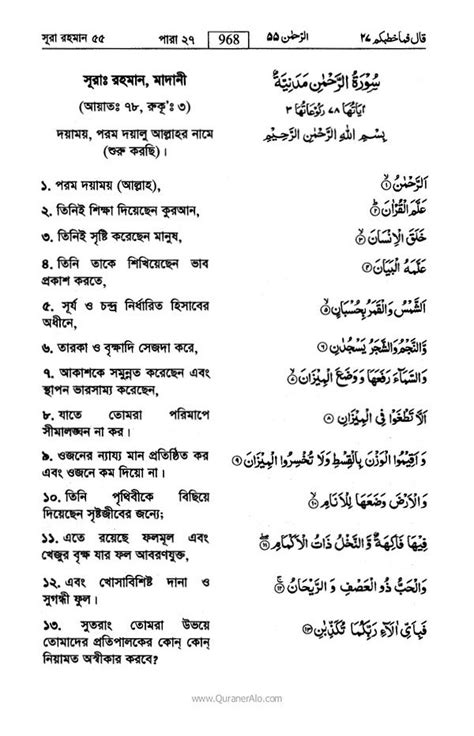 Quran Bangla Translation Uccharon