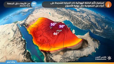 Saudi Arabia Additional Rises In Temperature In Riyadh And Hafr Al