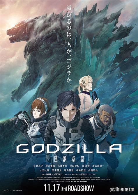 godzilla planet of the monsters 2017