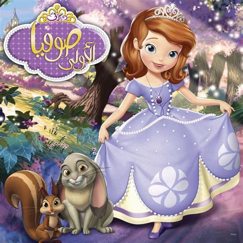 Character guide for disney junior's sofia the first tv series. صوفيا الأولى | Sofia the first characters, Sofia the first