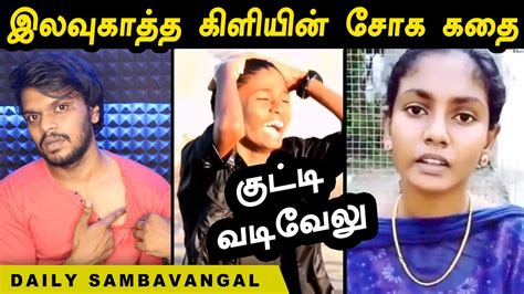 Daily Sambavangal 12 May 2021 Kutty Vadivelu And Sobi Love Arunodhayan Youtube