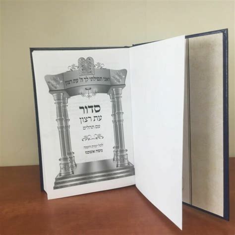 Jewish Hebrew Siddur Ashkenaz Prayer Service Sidur Book Ashkenazi New