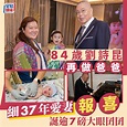 頭條日報 - 太太孫穎現年亦47歲 #劉詩昆 #孫穎 #鋼琴大師 #頭條娛樂