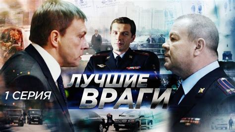 Лучшие враги Russische Serie Russisches Fernsehen Online