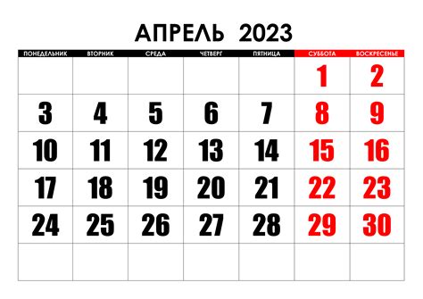Календари на апрель 2023 года —