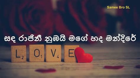 මට හීනයක් වෙලා Mata Heenayak Wela Damith Asanka Sinhala Song