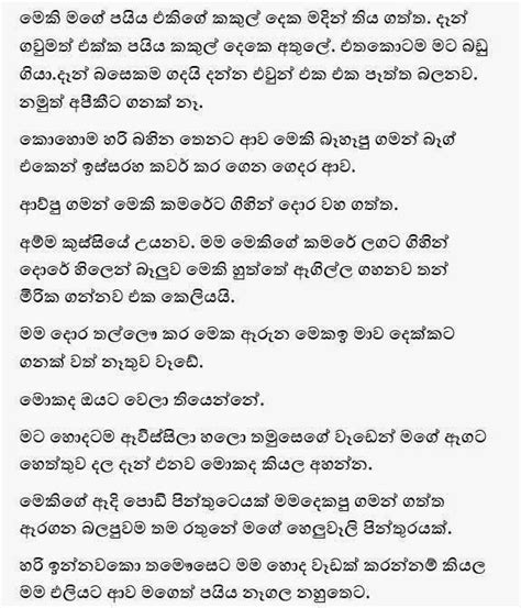 සුදුනඞි Sinhala Wal Katha