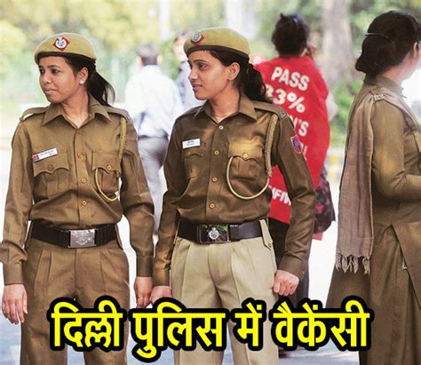 Delhi Police Eligibility Criteria दलह पलस भरत इलगबलट