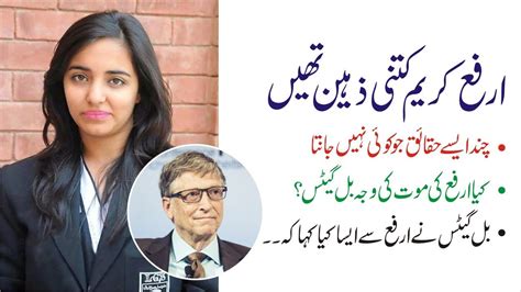 Arfa Karim Biography What Did Bill Gates Say To Arfa Karim In Hindi