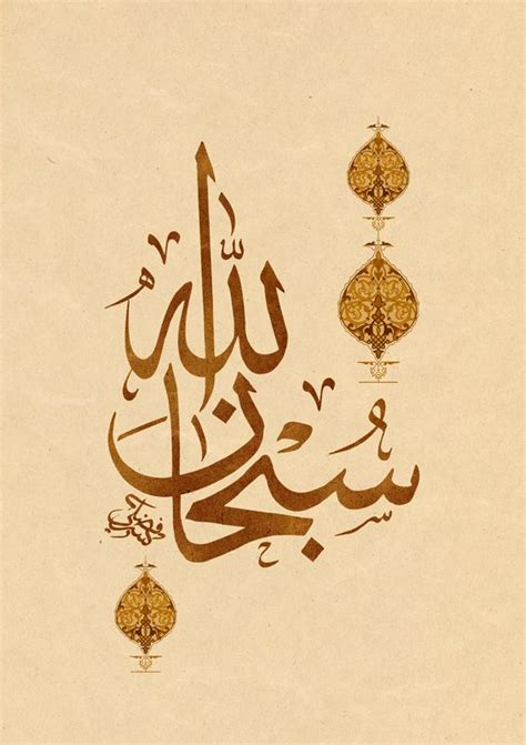 Islamic Calligraphy Handmade Arabic Calligraphy Hand