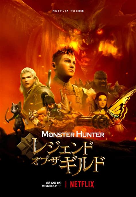 Watch Monster Hunter Legends Of The Guild Trailer Revealed