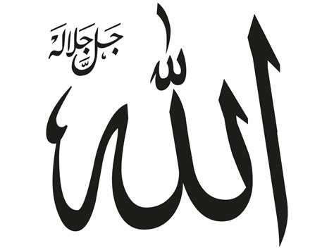 Tulisan Allah Png