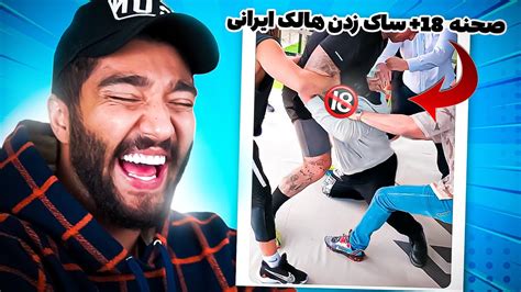 صحنه 18 ساک زدن هالک ایرانی 😂😮 بخندی میری جهنم Youtube