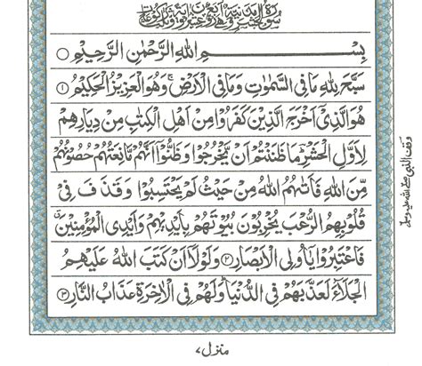 Surah E Al Hashr Read Holy Quran Online At