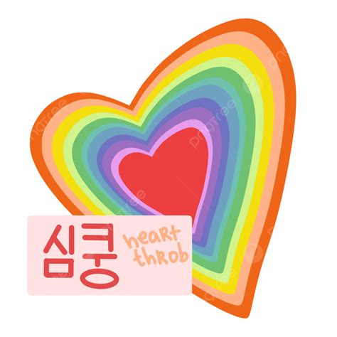 Korean Hangul Clipart Transparent Background Heartthrob Rainbow Korean