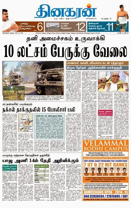 Makkal osai newspaper malaysia (tamil: Dinakaran Epaper 12-3-2014 Tamil News paper pdf free ...