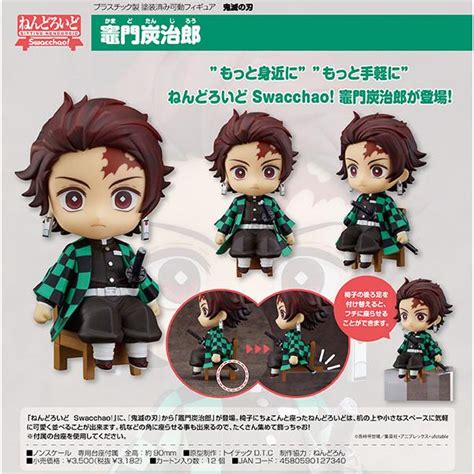 鬼滅の刃 ねんどろいど Swacchao 竈門炭治郎 グッドスマイルカンパニー 4580590127340 まちキャラ Yahoo 店