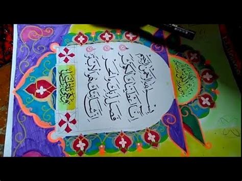 Ukiran kaligrafi dengan lafadz surah alkautsar ini mempunyai perpaduan seni antara kesenian kaligrafi dan juga seni ukir. Gambar Hiasan Kaligrafi Anak Sd