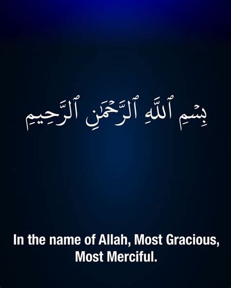 Allah Most Gracious Most Merciful Words Gracious Allah