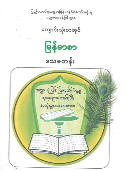 Myanmar Grade 10 Myanmar Language Textbook Learnbig