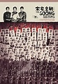 The Soong Sisters (1997) - Posters — The Movie Database (TMDB)