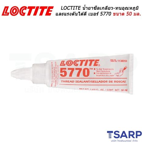 Loctite Thread Sealant High Temperature น้ำยาซีลเกลียว ทนอุณหภูมิและ