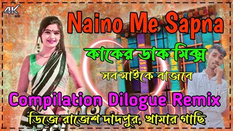 Naino Me Sapna Sapno Me Sajna Djকাকের ডাক মিক্স Rajesh Racodingcompilation Dilogue Mix