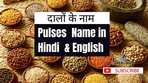 Pulses Names दालो के नाम Learn Pulses Names In Hindi And English