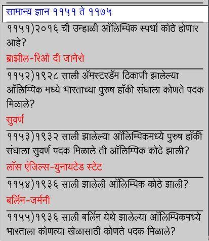 Maybe you would like to learn more about one of these? General Knowledge in Marathi 2 - Android Apps on Google Play