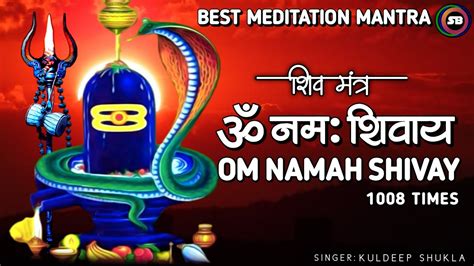 ॐ नमः शिवाय मंत्र 1008 Om Namah Shivaya Mantra 108 Times Aum Namah