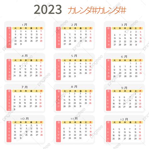 2023年日本日曆萬年曆新年 2023 行事曆 2023 年日曆素材圖案，psd和png圖片免費下載