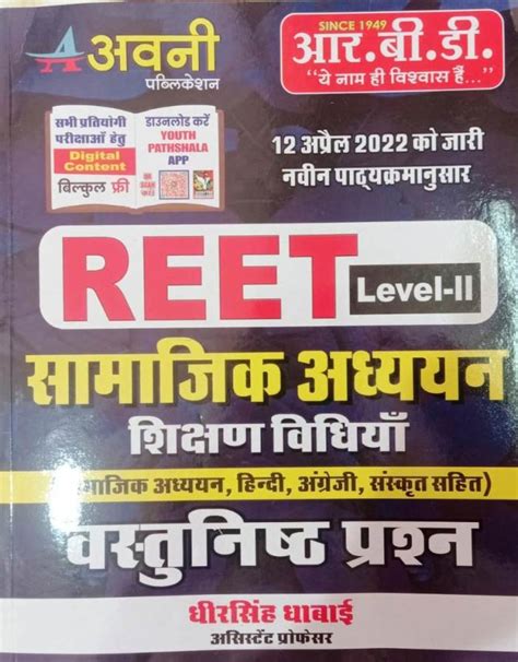 Rbd Reet Level Ii Social Studies Teaching Methods Samajik Adhyan