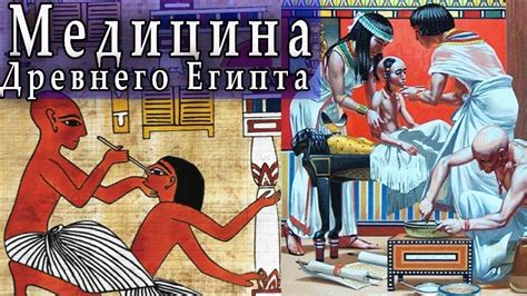 Странные факты о медицине Древнего Египта Youtube