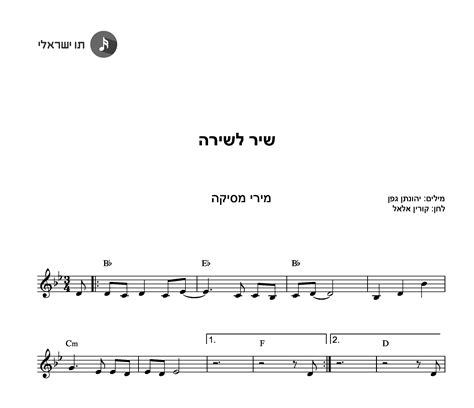 Sheet Music for Shir Le'Shira - Miri Mesika - Israeli Note