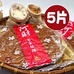 阿財米食 黑糖發粿(400g±40g/片)5片 | Q餅/蔴粩/黑糖糕 | Yahoo奇摩購物中心