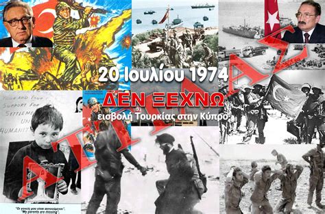 Όλοι όσοι ευθύνονται θα πρέπει να δικαστούν σε διεθνή δικαστήρια για εγκληματικές πράξεις. 20 ΙΟΥΛΙΟΥ 1974 Η ΤΟΥΡΚΙΑ εισβάλει στην Κύπρο . Η προδοσία ...