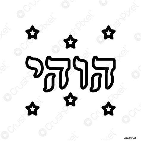 Jehovah - stock vector 2649541 | Crushpixel