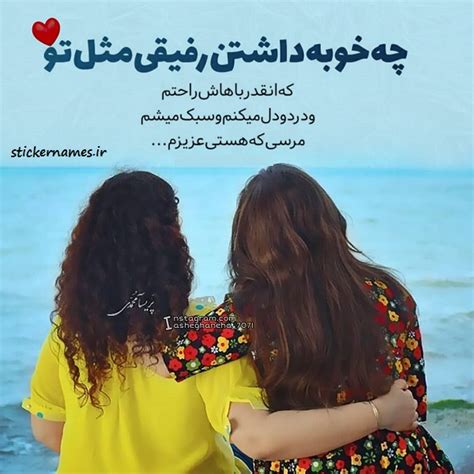 عکس نوشته مرسی که هستی رفیق برای پروفایل استیکر نام ها