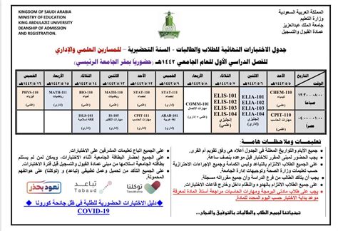 جامعة عبدالعزيز جدول الاختبارات