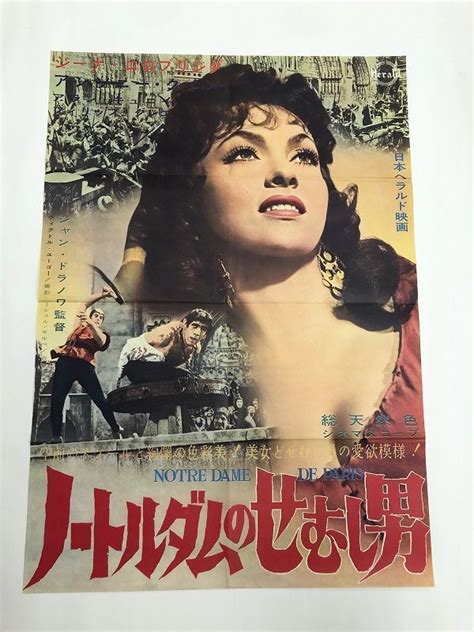 日本Yahoo拍賣樂淘letao代購代標第一品牌PC06 B2判 映画ポスター総天然色ノートルダムのせむし男監督 ジャンドラノワ