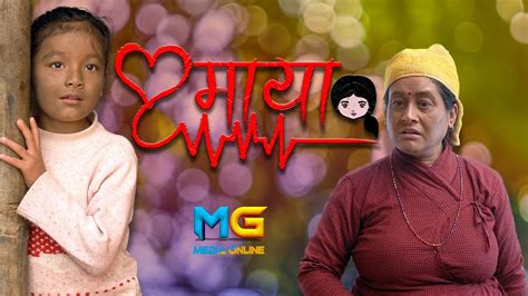 Maya Nepali Short Film Mg Media Online Ft Rashmi Bhatta