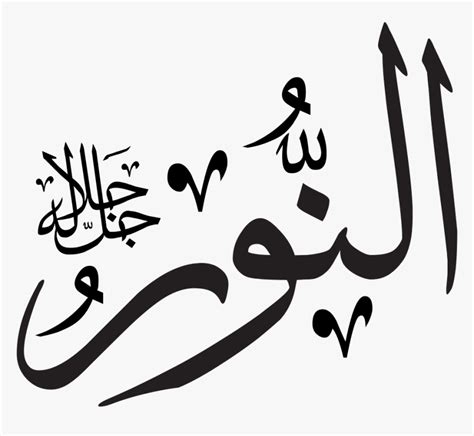 Kaligrafi Allah Dan Muhammad Vector Clipart Png Download Al