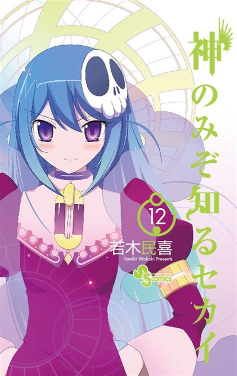 Volume 12 The World God Only Knows Wiki Fandom