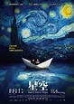 STARRY STARRY NIGHT (2011) Movie Trailer, Poster, Photo: Tom Lin | FilmBook