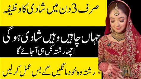 Jaldi Shadi Ke Liye Powerful Wazifa Best Islamic Way Of Getting