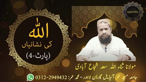 ALLAH KI NIshaniyan Part 4 Exclusive Beyan By Molana Sanaullah Saad