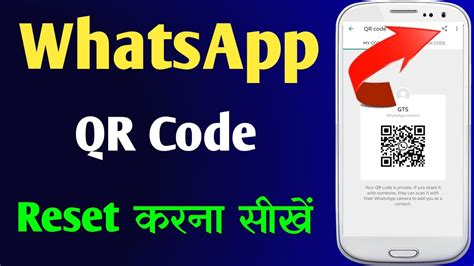 How To Reset Whatsapp Qr Code Whatsapp Me Qr Code Reset Kaise Kare