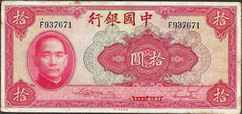 Lot 1940 Bank Of China 10 Yuan Currency Note