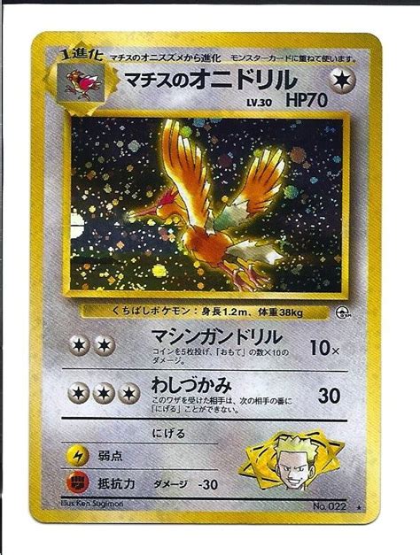 The surge credit card gives financial respite by helping you overcome your testing times in the best of your capacity without first way pinterest login: LT. SURGE'S SPEAROW Japanese Foil Pokemon Card. | Pokemon cards for sale, Monster cards, Pokemon