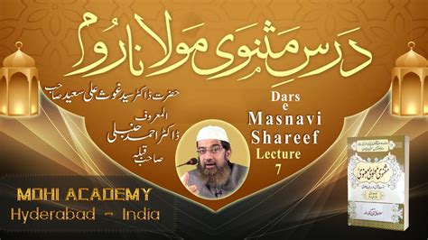 Dars E Masnavi Rumi Vol 1 Part 07 By Hazrat Dr Ahmed Hambali Saheb